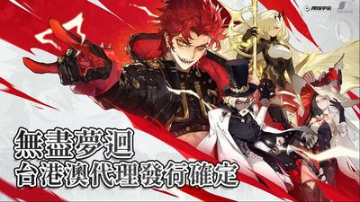 大宇再擴手遊市場！宣布取得《無盡夢迴》代理權　新計畫曝光