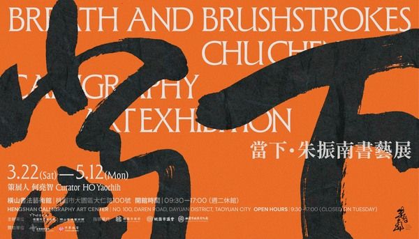 ▲桃園市立美術館2025新春氣息年度展覽重點發表