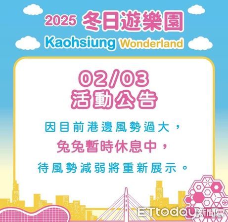 ▲▼高雄颳強風！兔兔「烏薩奇」消風休息　網笑：開工第一天就罷工。（圖／記者賴文萱翻攝）