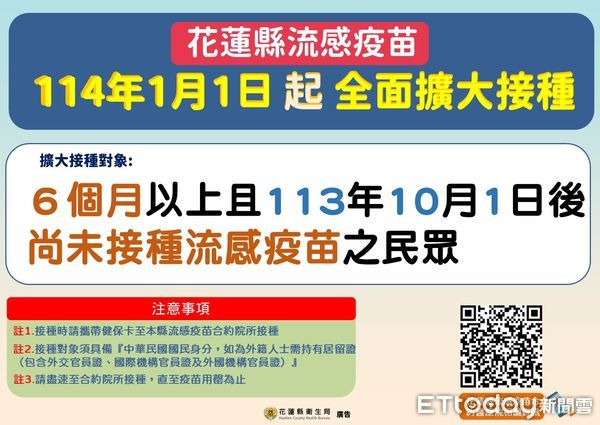 ▲▼花蓮衛生局呼籲6個月以上且自去年10月1日後尚未接種過流感疫苗之民眾，盡速接種流感疫苗。（圖／花蓮衛生局提供，下同）