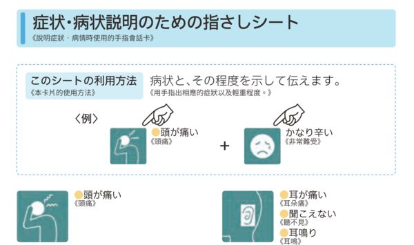 ▲▼日本就醫指南。（圖／翻攝自網站）