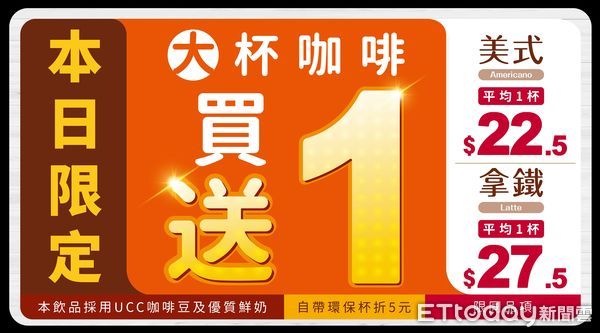 ▲小北咖啡元宵節舉辦優惠活動，大杯咖啡買一送一。（圖／記者林東良翻攝，下同）