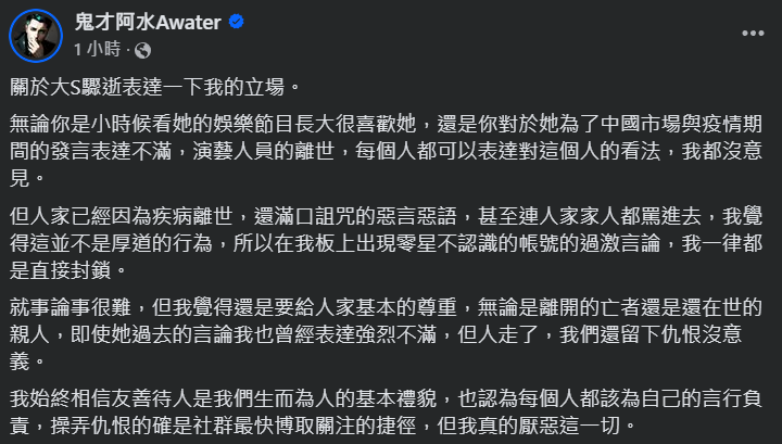 ▲▼鬼才阿水。（圖／翻攝自Facebook／鬼才阿水Awater）
