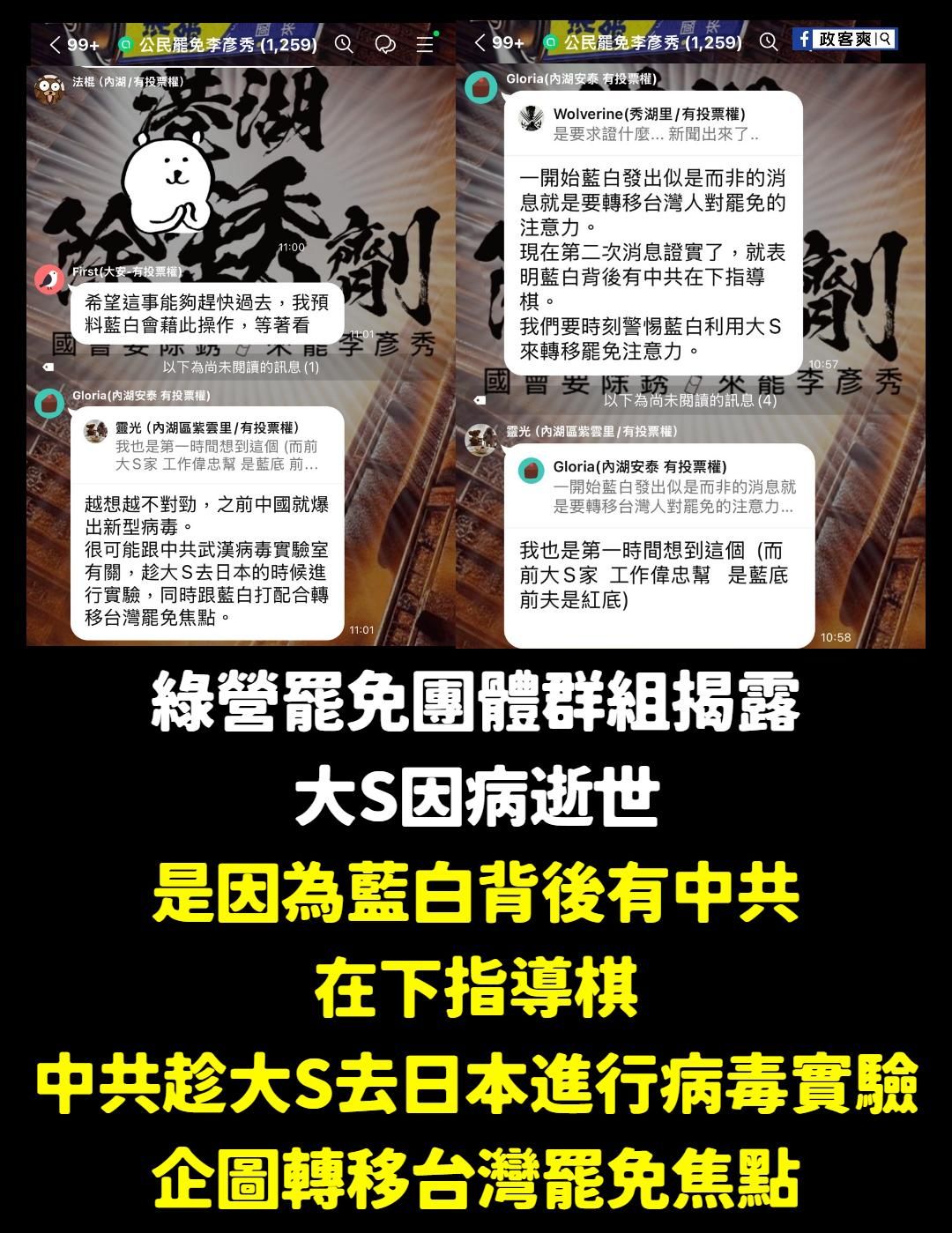 ▲▼粉專政客爽爆料綠營側翼消費大S死訊。（圖／翻攝自Facebook／政客爽）