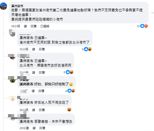 ▼溪州夜市公告不參與罷免活動，遭到網友批評。（圖／翻攝自Facebook／溪州夜市）