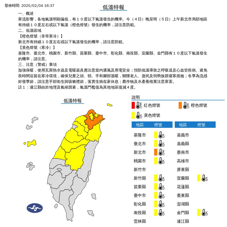 ▲低溫特報