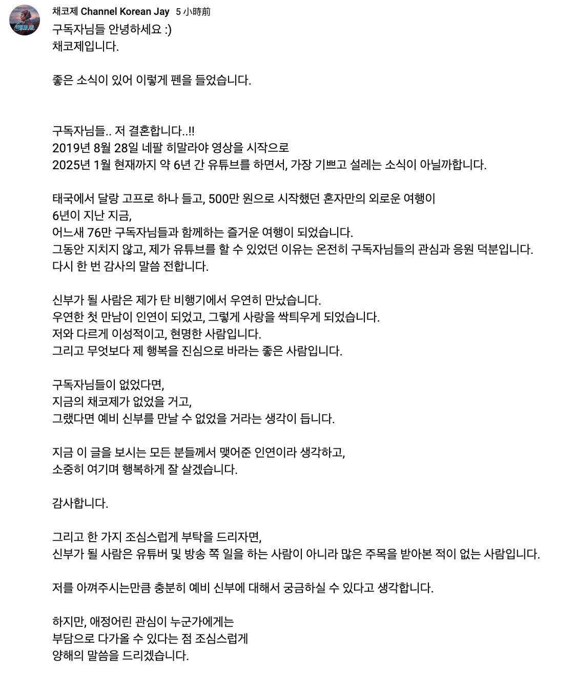 ▲▼ 76萬YTR網紅Jay親自宣布「我要結婚了」。（圖／翻攝自Park Jaeil IG）