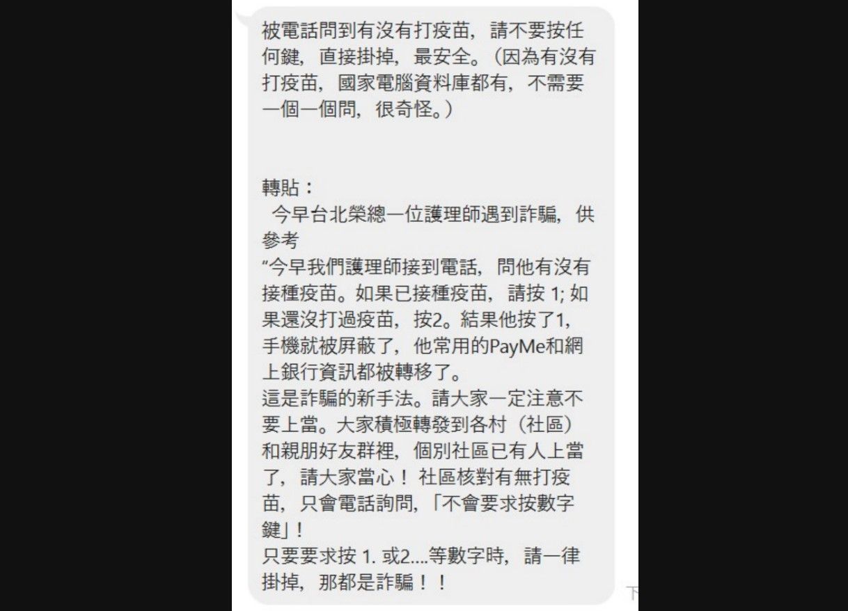 ▲疫苗詐騙簡訊。（圖／民眾提供）