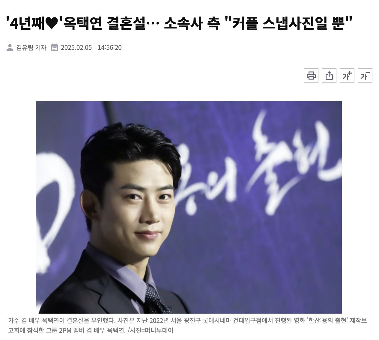 ▲▼玉澤演公司急滅火「沒有結婚計畫」。（圖／翻攝自Moneys）