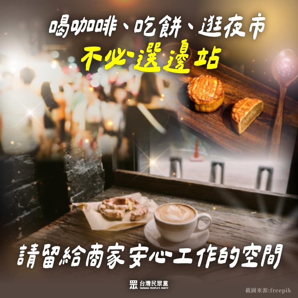 ▲▼民眾黨批評仇恨抵制商家行為。（圖／翻攝自Facebook／民眾黨）