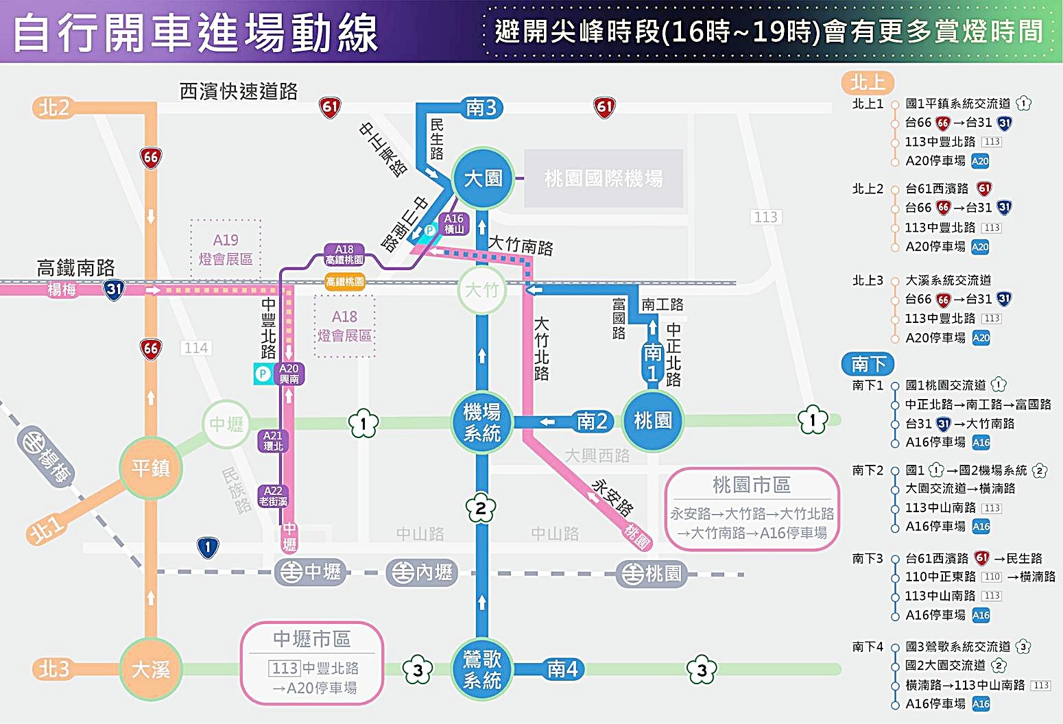 ▲2025台灣燈會將於2月7日起至23日在桃園登場，桃園市警局提供賞燈民眾自行開車停車場參考。（圖／桃市警局提供）