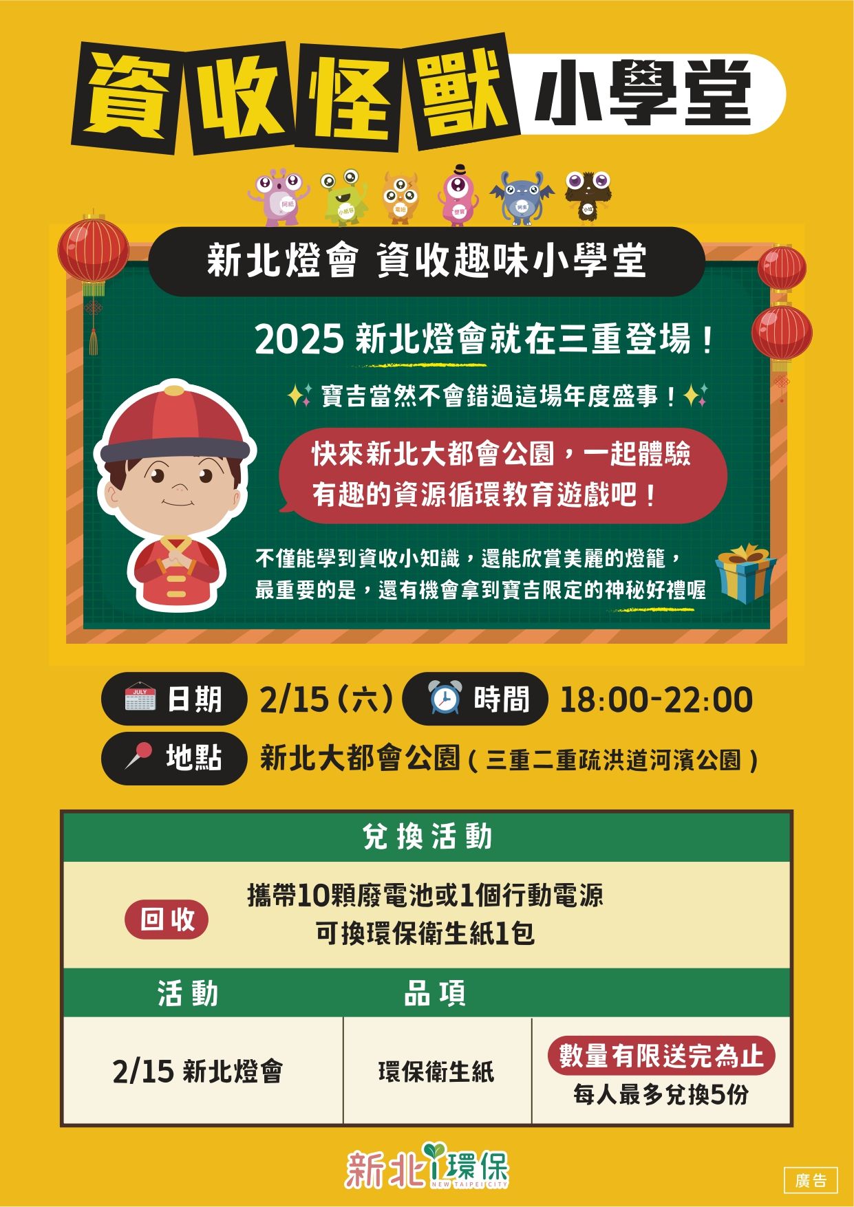 ▲新北推回收天燈廢紙、廢電池換好禮。（圖／新北市環保局提供）