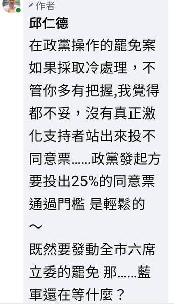 ▲桃園藍營6席立委全被鎖定罷免，昔罷王執行長邱仁德發聲