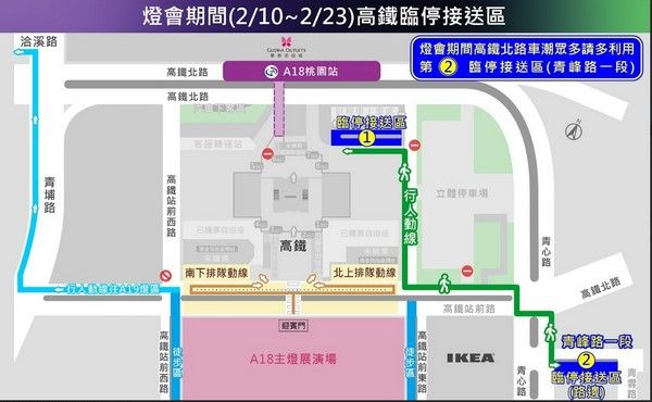 ▲2025台灣燈會桃園高鐵站新增臨停接送區