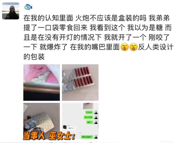 ▲▼女子將鞭炮誤認成牛奶糖，咬下去以後鞭炮在口中爆炸。（圖／翻攝微博）