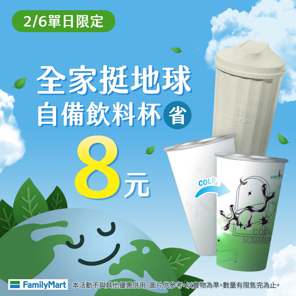 ▲▼全家便利商店優惠。（圖／業者提供）