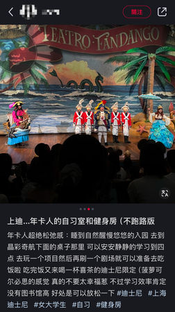 ▲▼大陸年輕人流行去迪士尼樂園自習。（圖／翻攝自小紅書）