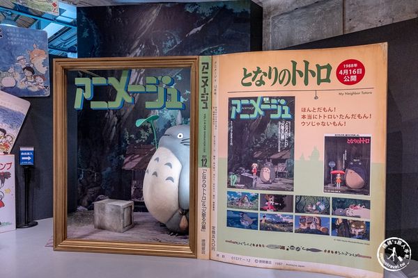 ▲▼Animage雜誌和吉卜力展。（圖／部落客桃桃授權提供）
