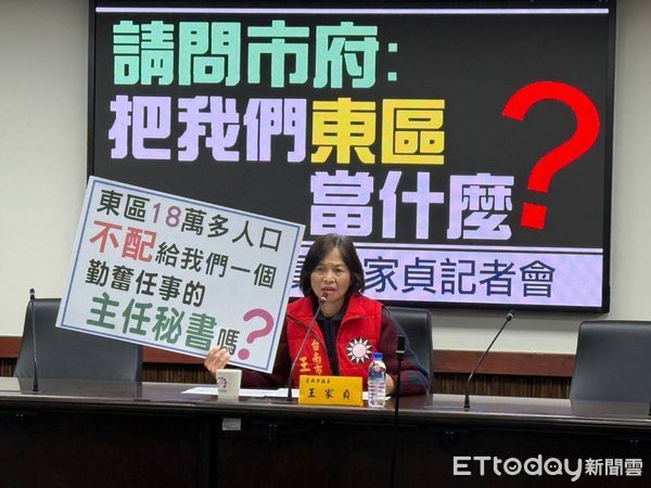 ▲台南市議員王家貞指控東區公所新任主秘吳淑鳳，一上任就請長假到3月中旬，接著就無縫銜接退休，王家貞怒批這種人事安排實在荒腔走板，質疑市府將東區市民視為次等公民。（圖／記者林東良翻攝，下同）