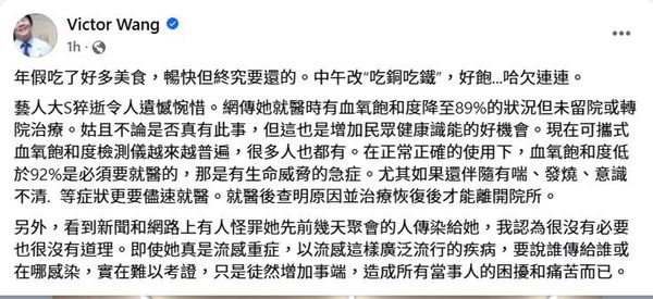 王必勝發文談大S猝逝。（翻攝王必勝臉書）