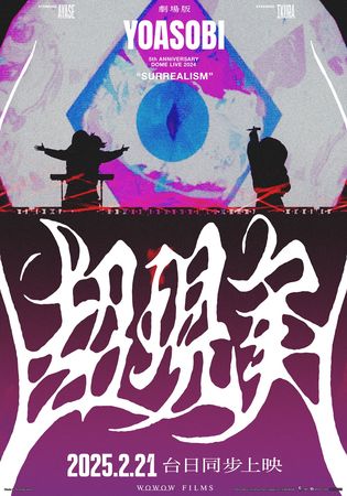 ▲▼YOASOBI專場台灣上映「濃縮4場演唱會精華」。（圖／羚邦亞洲提供）