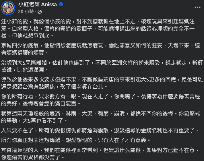 ▲▼小紅老師酸汪小菲。（圖／翻攝自Facebook／小紅老師Anissa）