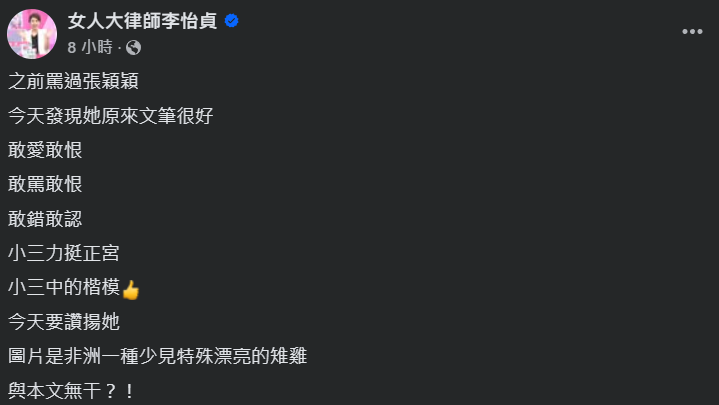 ▲▼李怡貞酸張穎穎。（圖／翻攝自Facebook／女人大律師李怡貞）