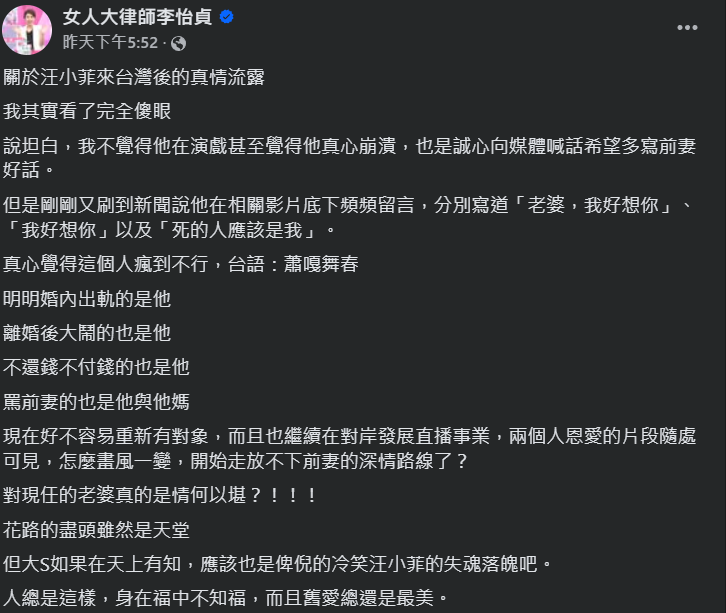 ▲▼李怡貞酸汪小菲耍猴戲。（圖／翻攝自Facebook／女人大律師李怡貞）