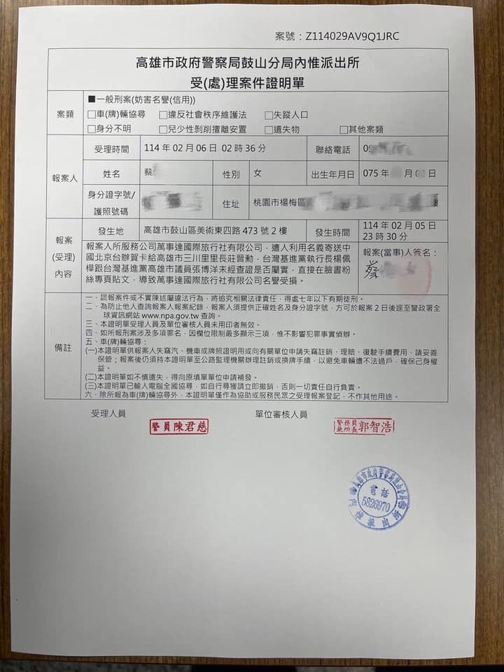 ▲▼ 遭點名幫發「北京台辦」新年賀卡給里長　旅行社喊冤：遭冒名。（圖／記者賴文萱翻攝）