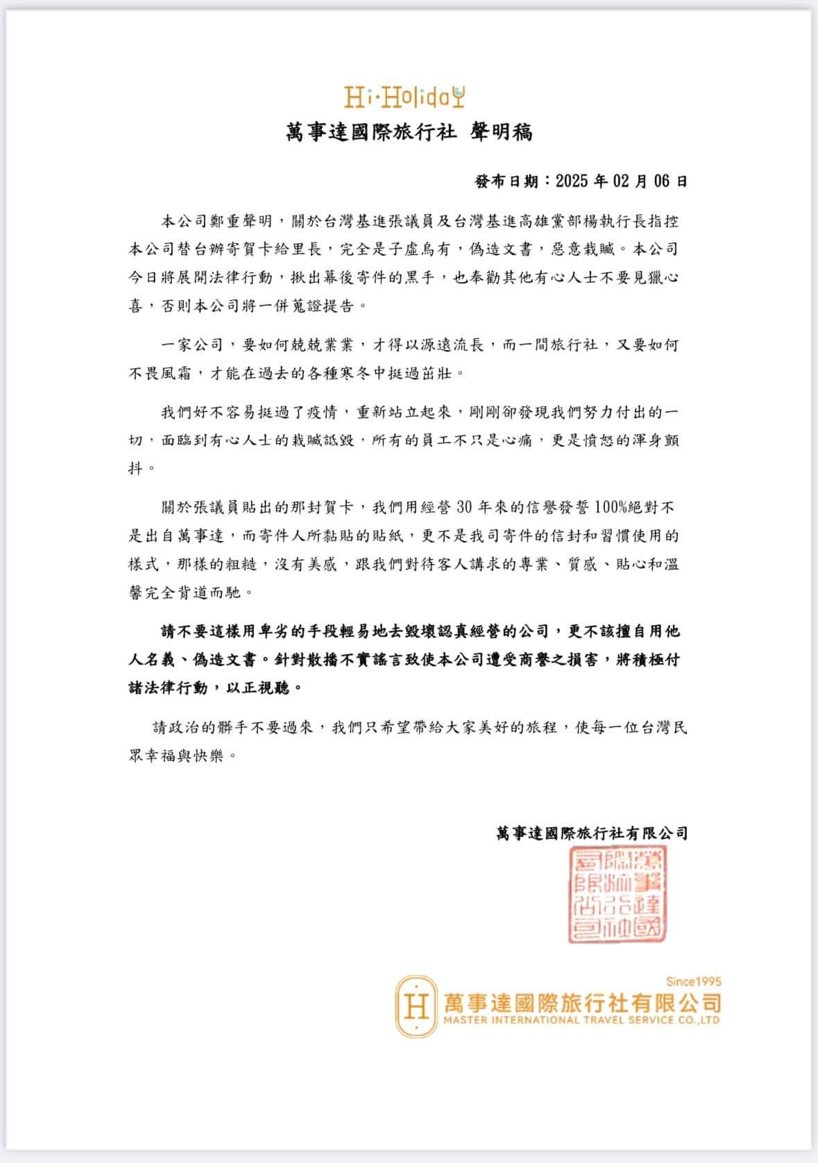 ▲▼ 遭點名幫發「北京台辦」新年賀卡給里長　旅行社喊冤：遭冒名。（圖／記者賴文萱翻攝）