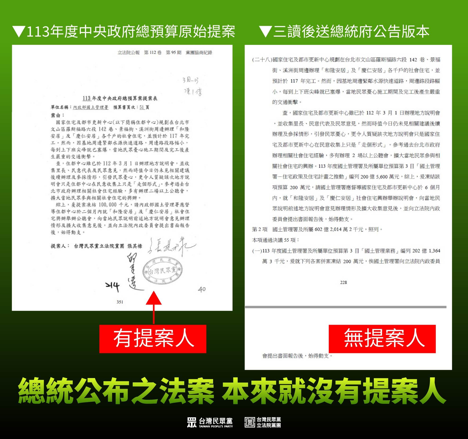 ▲▼針對陳培瑜質疑立院成為藍白「遮羞布」，立院民眾黨團主任陳智菡回應，三讀後既已是法律公文書，自然不會列上提案人。（圖／民眾黨團提供）