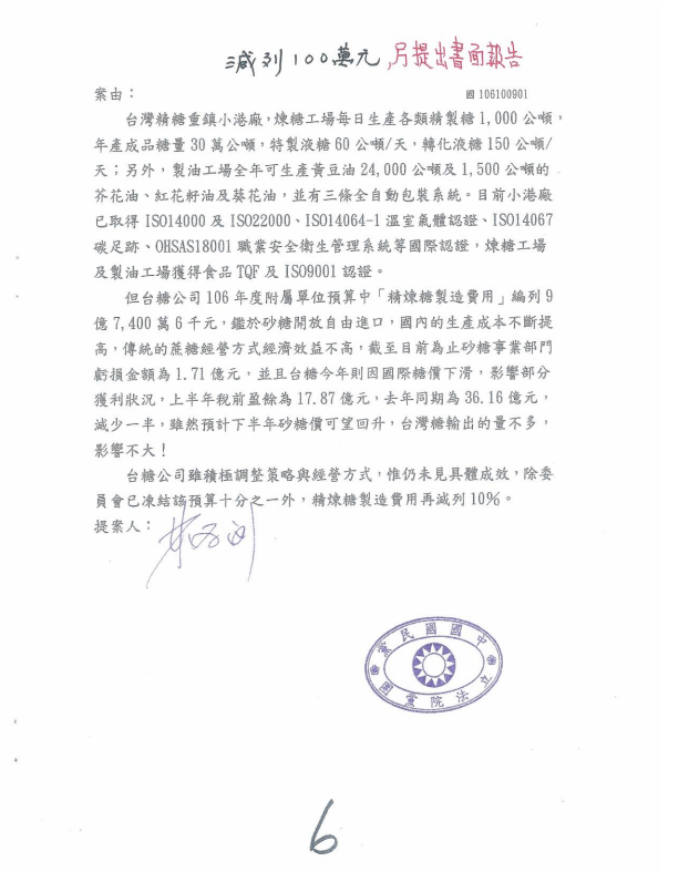 ▲▼106年度附屬基金預算，上圖為原始提案（有提案人），下為議事人員遮蔽提案人後直接掃描，送交總統府準備公告。（圖／民眾黨團提供）
