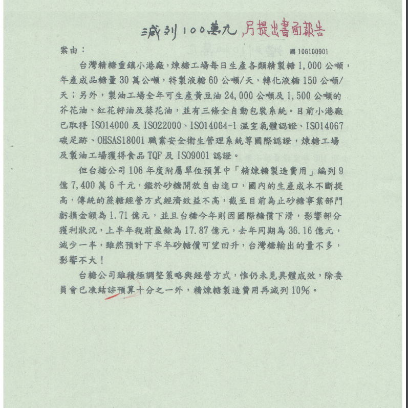 ▲▼106年度附屬基金預算，上圖為原始提案（有提案人），下為議事人員遮蔽提案人後直接掃描，送交總統府準備公告。（圖／民眾黨團提供）
