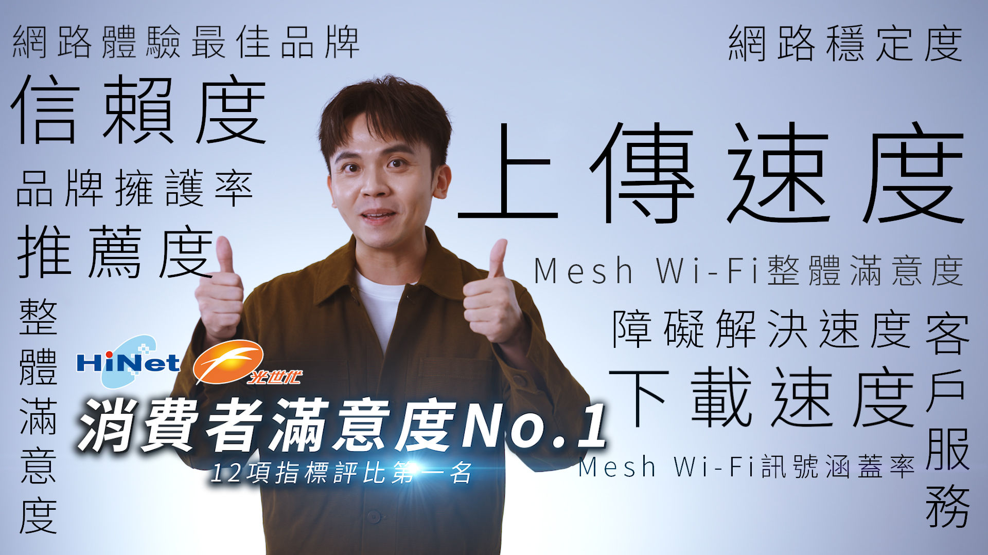 ▲▼顯圖,黃豪平,HiNet光世代,中華電信。（圖／取自影片）
