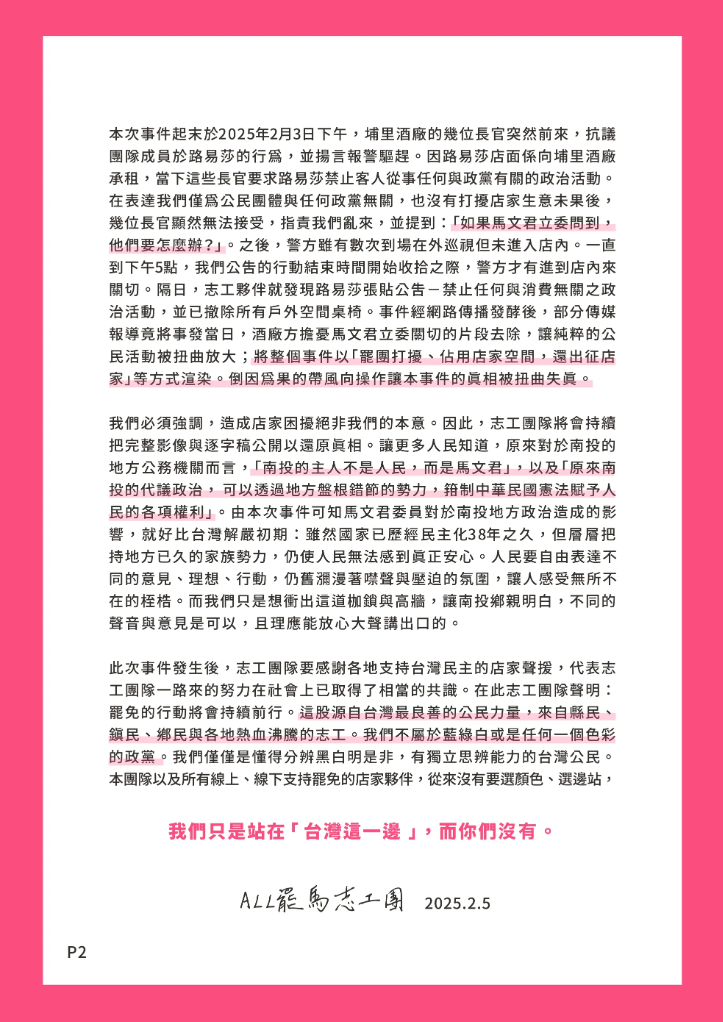 ▲▼ALL罷馬志工團發出聲明，還原路易莎爭議始末。（圖／翻攝ALL罷馬志工團）
