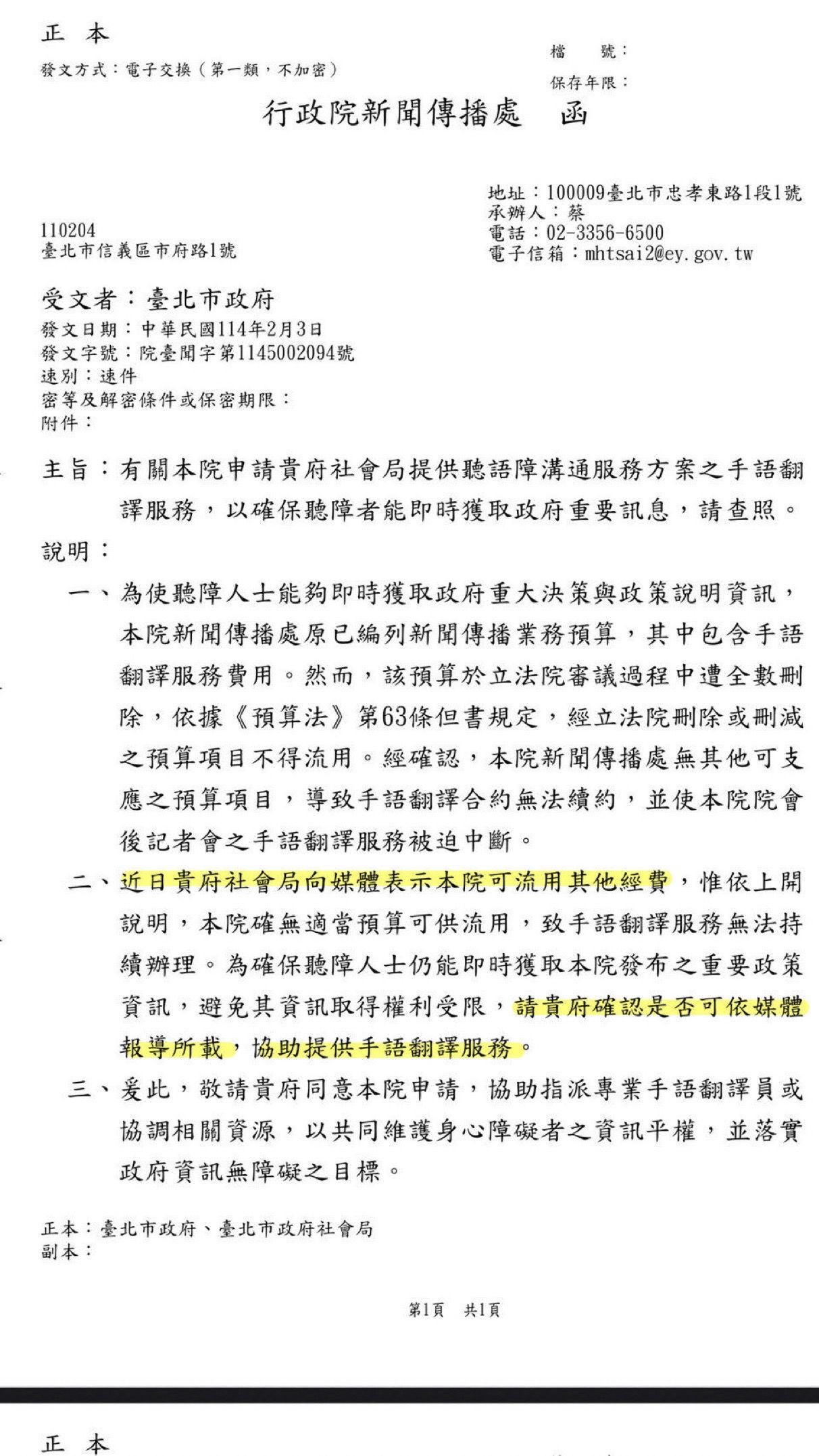 ▲▼針對申請手語翻譯部分，行政院發函給台北市政府稱「貴府社會局向媒體表示」等言論，使國民黨台北市議員柳采葳質疑政院笨或刻意擺爛。（圖／柳采葳提供）