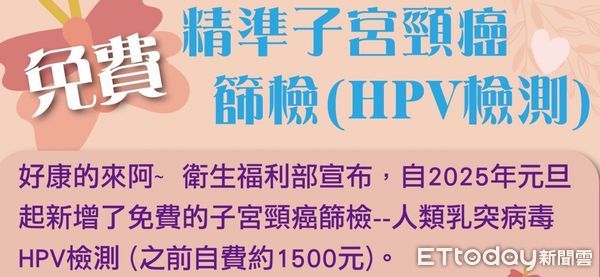 ▲▼國健署自2025年開始，新增免費的子宮頸癌篩檢-人類乳突病毒HPV檢測。（圖／慈濟醫學中心提供，下同）