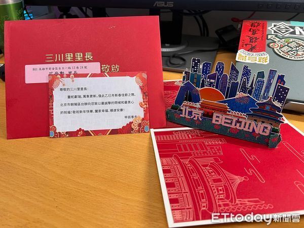 ▲▼ 遭點名幫發「北京台辦」新年賀卡給里長　旅行社喊冤：遭冒名。（圖／記者賴文萱翻攝）