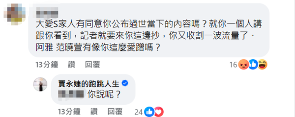 ▲▼大S最後對她說3字　賈永婕遭質問「徐家同意嗎」回應了。（圖／翻攝自Facebook／賈永婕的跑跳人生）