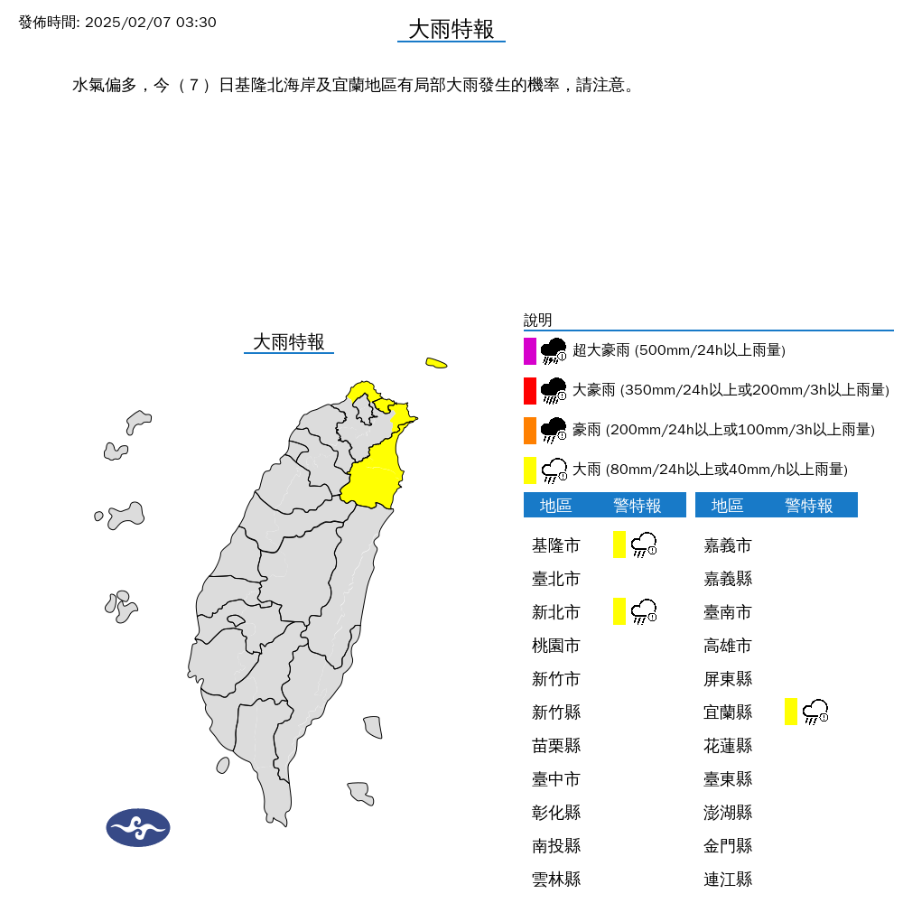 ▲▼寒流來襲。（圖／中央氣象署）