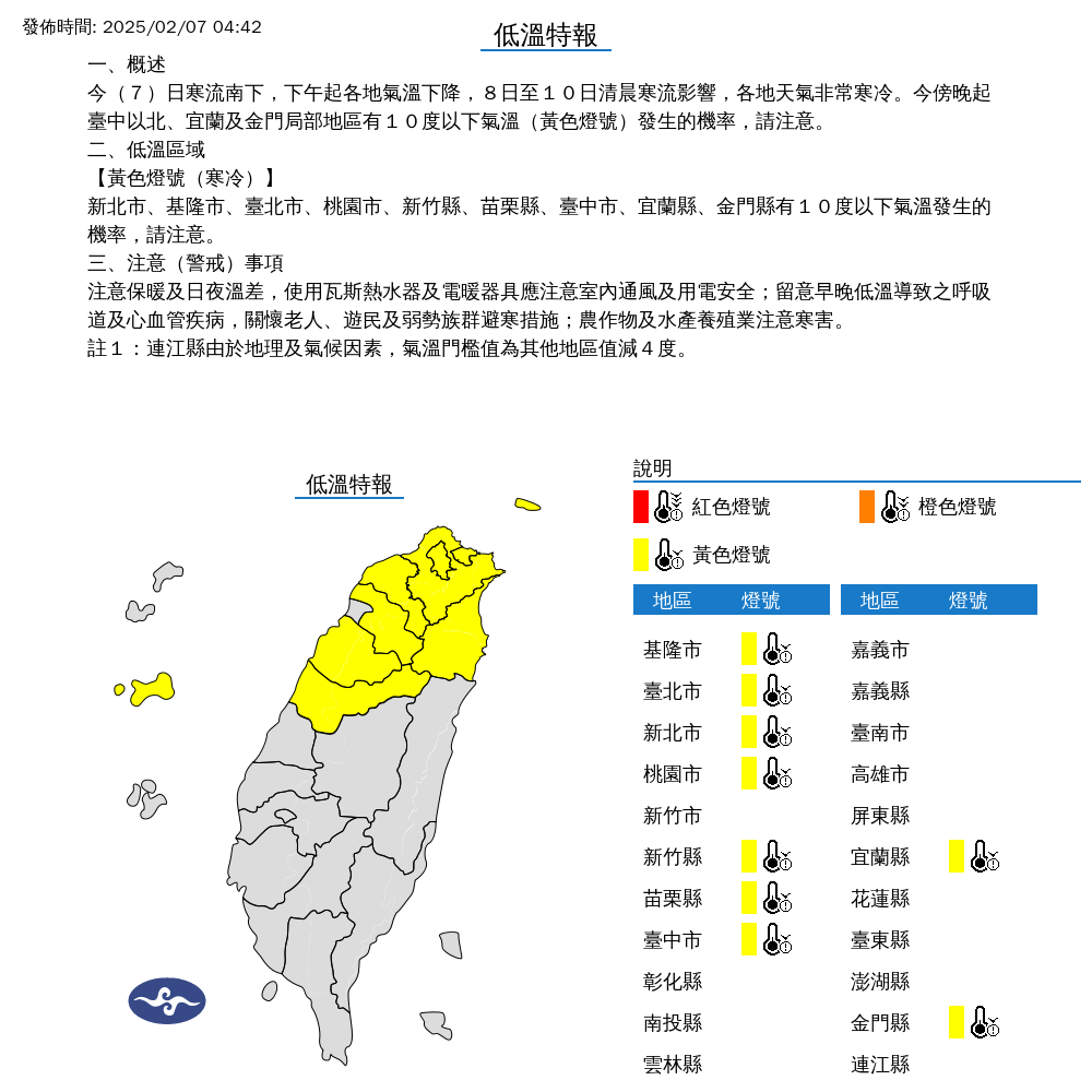 ▲▼寒流來襲。（圖／中央氣象署）
