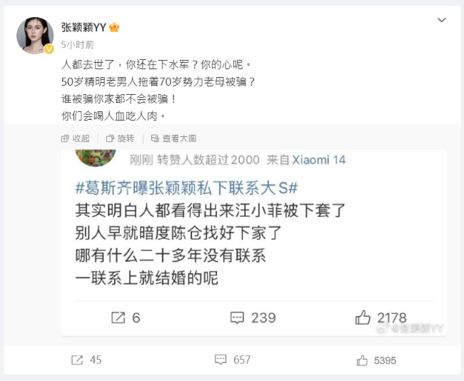 ▲▼張穎穎深夜痛斥汪小菲。（圖／翻攝自微博／張穎穎）
