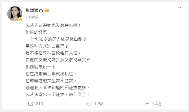 ▲▼張穎穎深夜痛斥汪小菲。（圖／翻攝自微博／張穎穎）