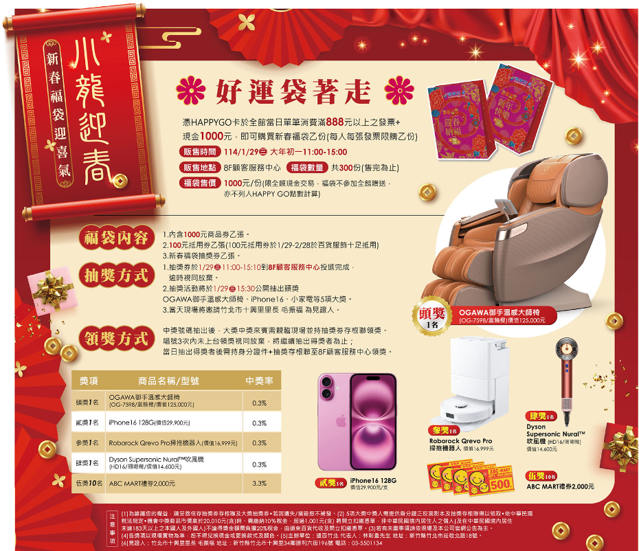 ▲▼      竹北遠百福袋活動惹議       。（圖／翻攝自遠東百貨 竹北店 / FB）