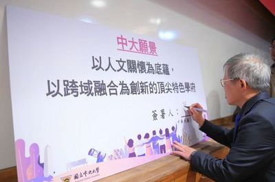 中央大學新行政團隊啟航 蕭述三校長:培育人才為首要