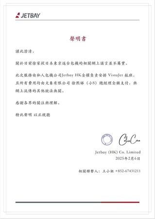▲▼私人包機發聲發聲。（圖／JETBAY提供）