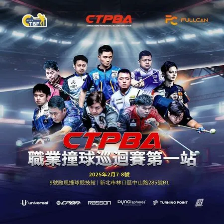 ▲2025 CTPBA 職業撞球巡迴賽第一站，將於7日點燃戰火。（圖／CTPBA提供）