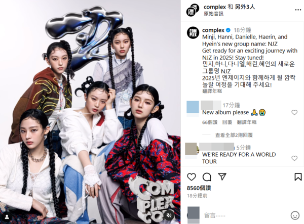 ▲▼NEWJEANS。（圖／翻攝自Instagram／complex）