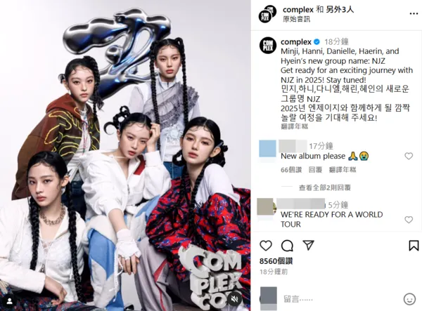 ▲▼NEWJEANS。（圖／翻攝自Instagram／complex）