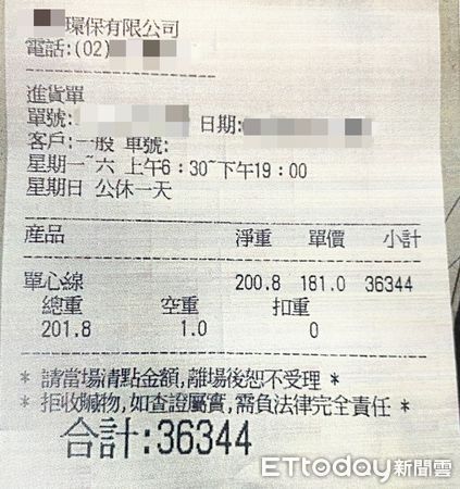 ▲中壢警方查獲游姓男子等4人變賣搶得電纜線後，資源回收廠給付3萬餘元收據等證物。（資料照／記者沈繼昌翻攝）